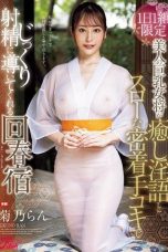 Nonton film Pelayanan Spesial Awal Puasa Dari Si Gadis Kimono